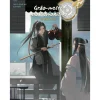 Presença Manga > Grão-Mestre Demonismo 2 de Mo Xiang Tong Xiu, Luo Di