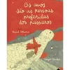 Nuvem De Letras Literatura Infantil > Os Avós São as Pessoas Preferidas dos Pássaros de Raquel Patriarca
