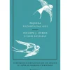 Presença Técnicos > Pequena Filosofia das Aves de Philippe J. Dubois, Elise Rousseau